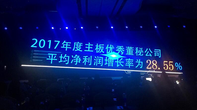 金年会 金字招牌诚信至上微董秘陈越先生荣获“第七届中国董秘勋章奖”