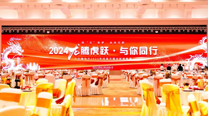 龙腾虎跃，与你同行——2024年金年会 金字招牌诚信至上微年会圆满举行