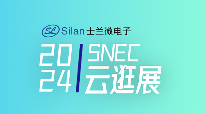 SNEC | 金年会 金字招牌诚信至上微工程师带您云逛光伏展系列1